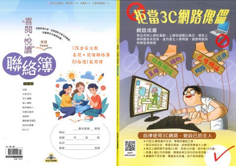 115 12K金安文教 喜閱讀聯絡簿 B3每週1篇閱讀