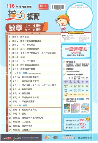 115翰林橘子 數學