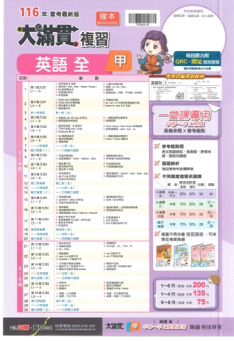 115翰林大滿貫 甲 英文