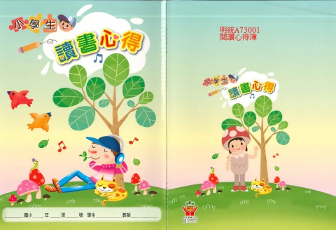 114閱讀心得簿