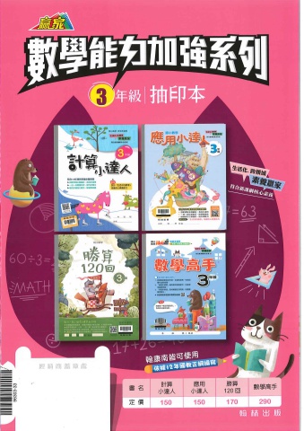 翰林數學能力加強系列 3年級