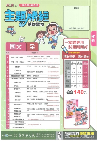 115康軒主題勝經 國文