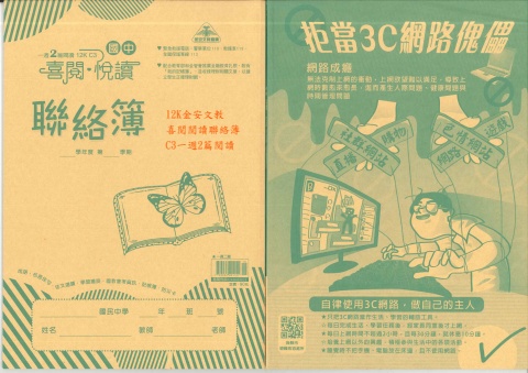 115 12K金安文教 喜閱讀聯絡簿 C3一週2篇閱讀