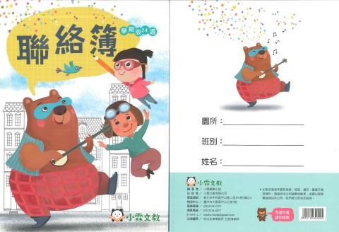 115明霖聯絡簿24週