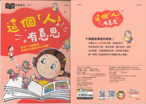 世一閱讀有意思5 這個人有意思