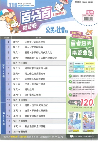 115南一百分百 公民與社會