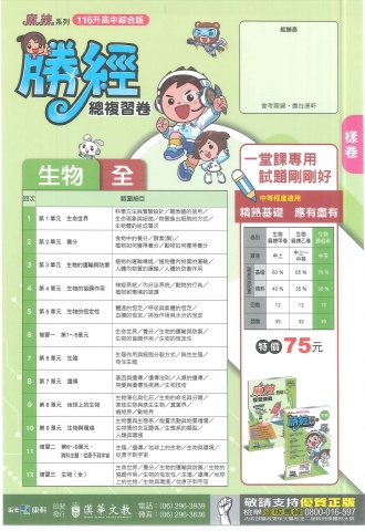 115康軒勝經 生物
