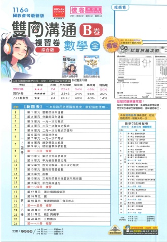 115南一雙向溝通 B 數學