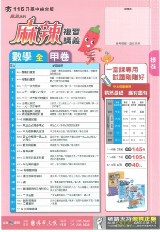 115康軒麻辣 甲 數學