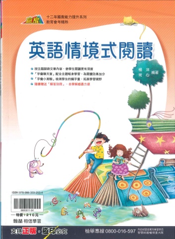 115翰林國中英文閱讀類輔材