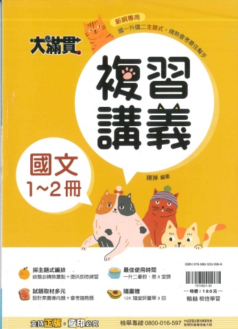 115 國文複習1~2冊型錄