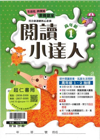 翰林閱讀小達人 高年級1-2