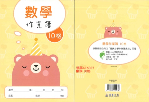 114國小數學 10格