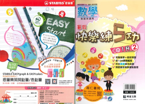 明霖快樂練5功數學1升2