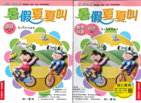 南一暑假夏夏叫4升5