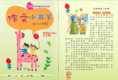 114國小作文簿