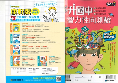 康軒得分王升國中智力性向測驗
