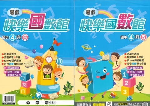 115明霖快樂國數館4升5