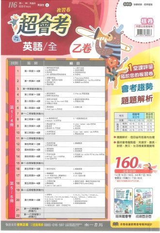 115南一超會考 乙 英文