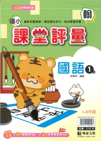 115翰林國小國文副版評量封面