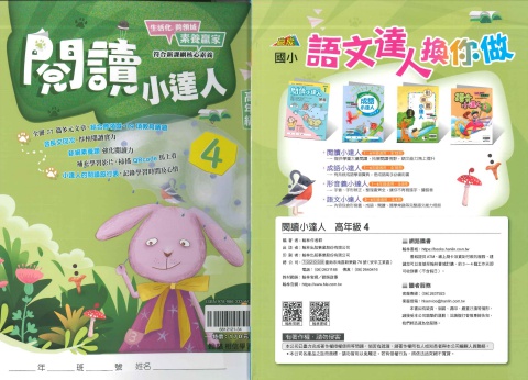 114 翰林國小 閱讀小達人 高4