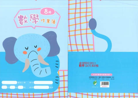 114 12K國小數學A4大本 8格