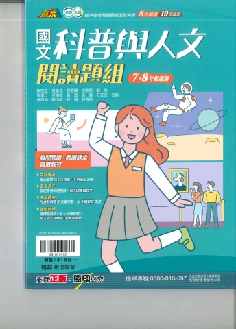 115翰林國中國文閱讀類輔材