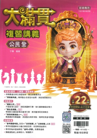 115翰林大滿貫公民