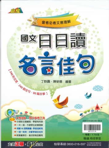 115翰林國中國文成語類輔材