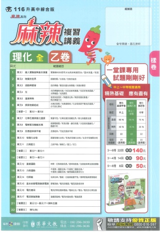 115康軒麻辣 乙 理化