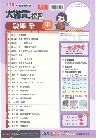 115翰林大滿貫 甲 數學