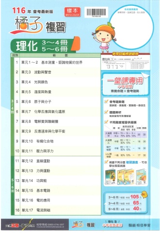 115翰林橘子 理化