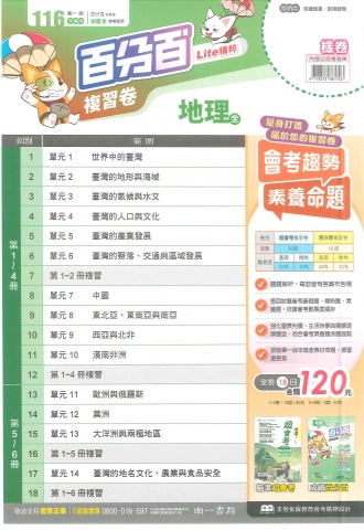 115南一百分百 地理樣卷