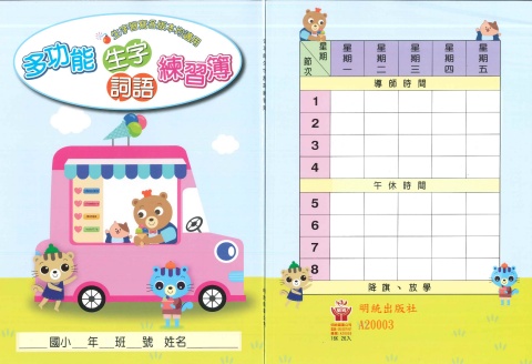 16K生字語詞8行