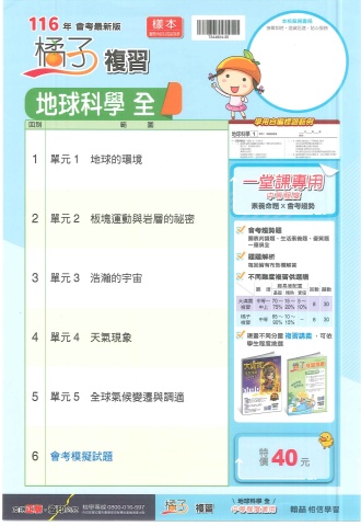 115翰林橘子複習 地球科學