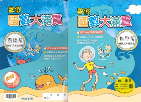 115翰林國小國數大滿貫1升2