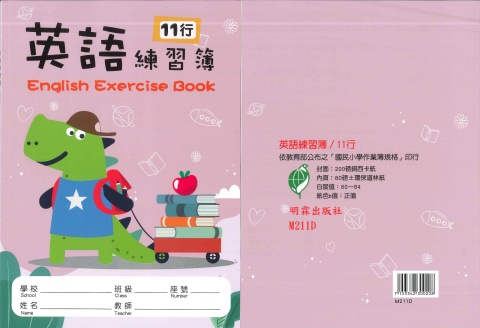 16K英語簿11行