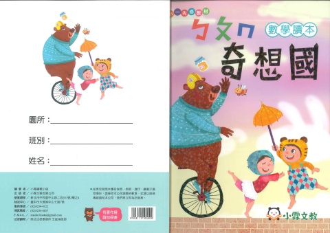 115奇想國數學讀本