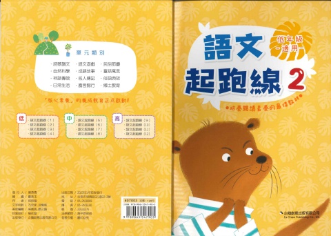 企鵝創意語文起跑線2 低年級