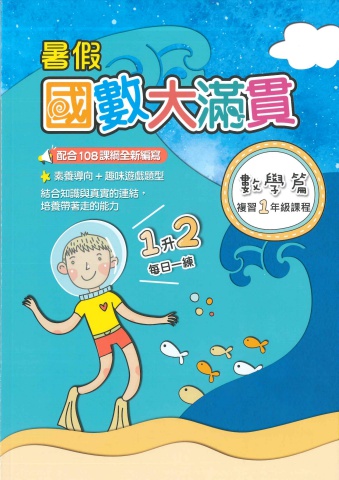 114上翰林國小 國數大滿貫