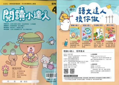 114 翰林國小 閱讀小達人 低4