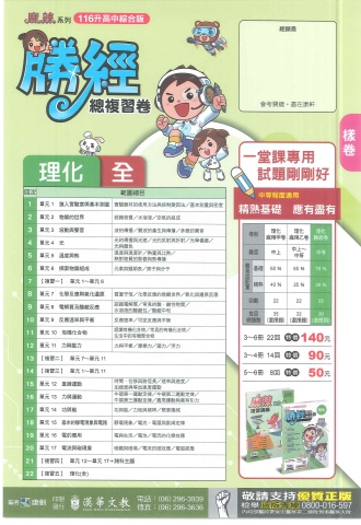 115康軒麻辣勝經 理化