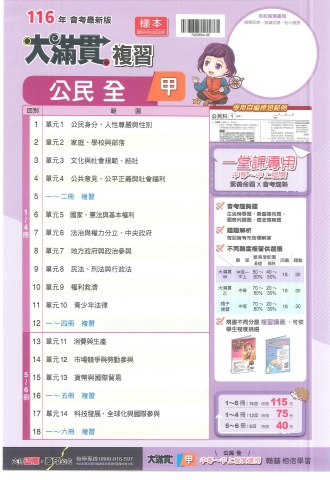 115翰林大滿貫 乙卷 公民