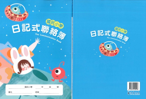 16K日記式聯絡本