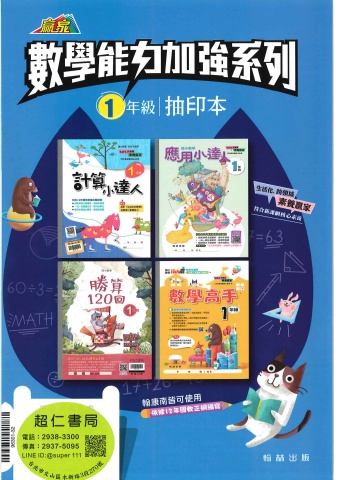 翰林數學能力加強系列 1年級