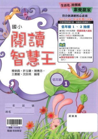 115翰林國小閱讀智慧王低年級1、2抽樣本
