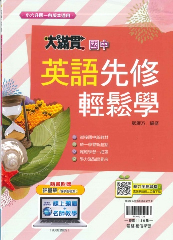 115 英文升國中先修教材型錄