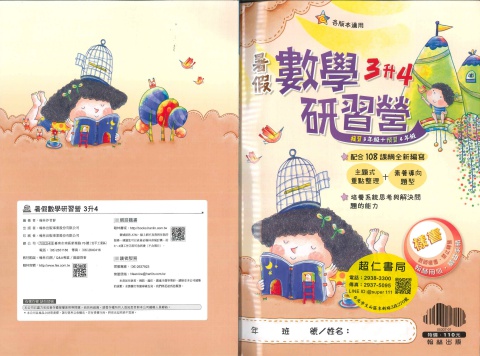 翰林數學研習營3升4