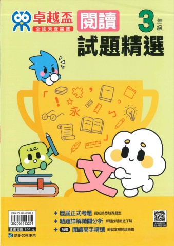康軒卓越盃三年級練習本