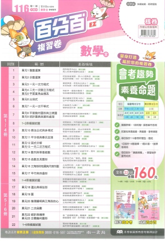 115南一百分百 數學